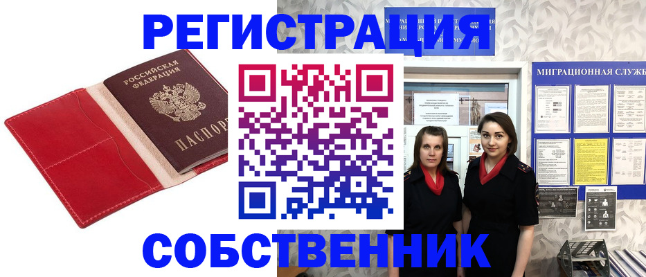 прописка законно в Чувашии