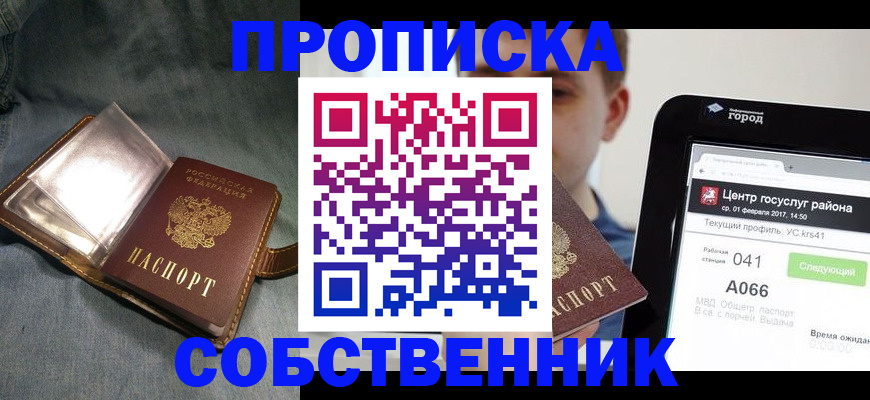 прописка штамп в Чувашии