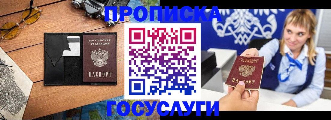 прописка штамп в Чувашии